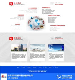 濟寧網站建設公司哪家好？五彩石技術為您提供專業網絡服務